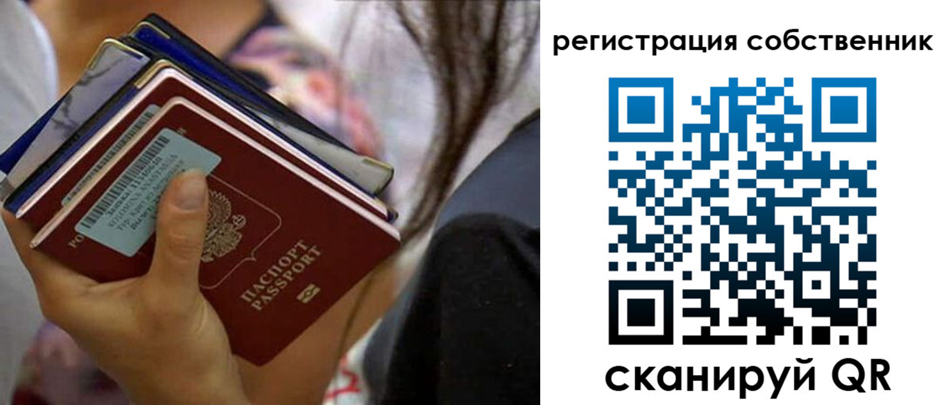 временная регистрация собственник в Рузе
