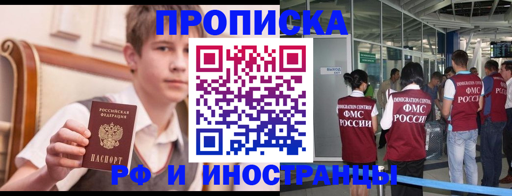 прописка от собственника в Рузе