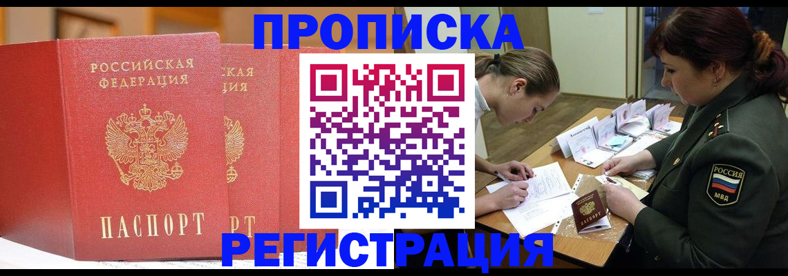 временная регистрация надежно в Рузе