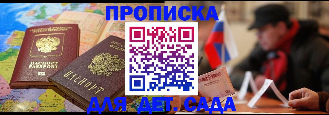прописка ребёнка в Рузе